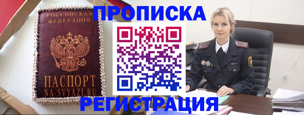 регистрация в Зиме