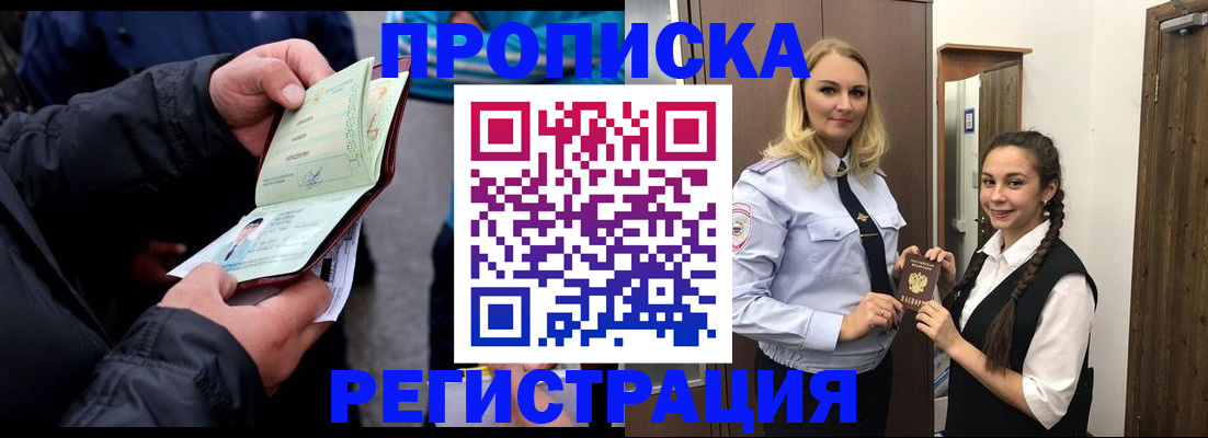 временная регистрация для школы в Зиме