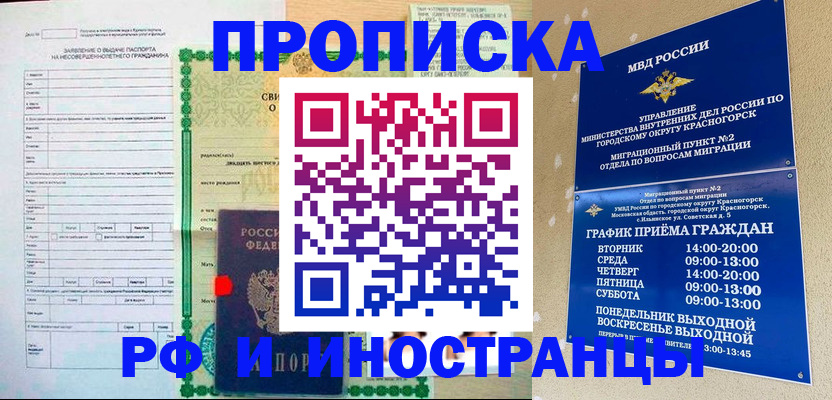 прописка регистрация в Зиме
