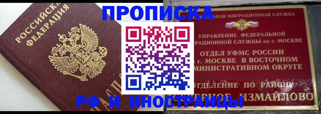 временная регистрация для школы в Зиме