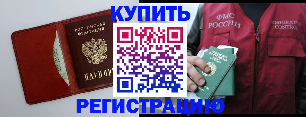 временная прописка в Зиме