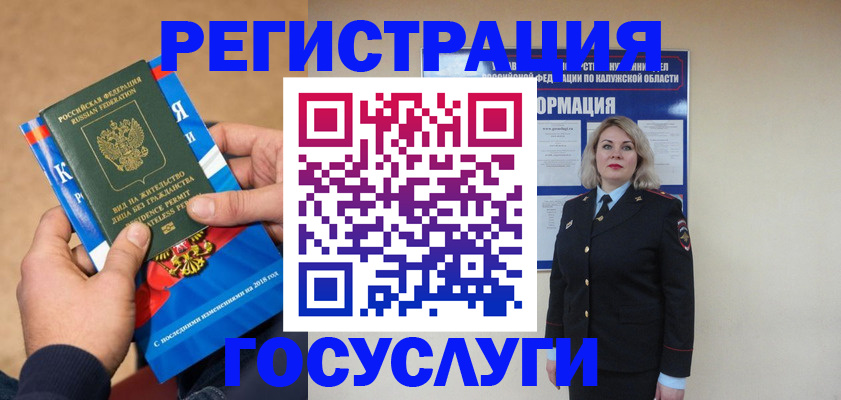 прописка 2025 в Зиме