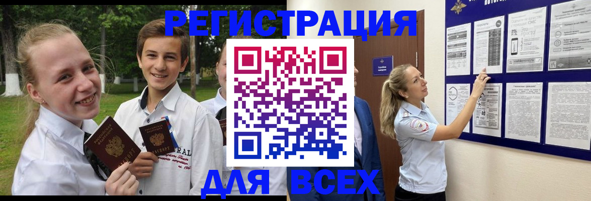 прописка для работы в Зиме